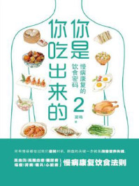 你是你吃出来的2