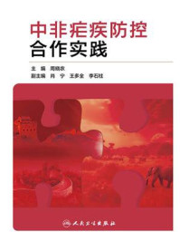 中非疟疾防控合作实践