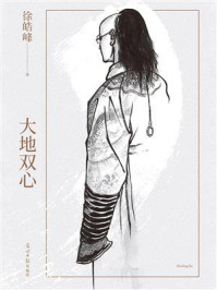 大地双心