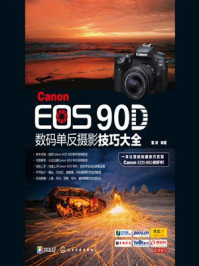 Canon EOS 90D数码单反摄影技巧大全