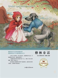 格林童话