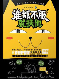 谁都不服就扶他