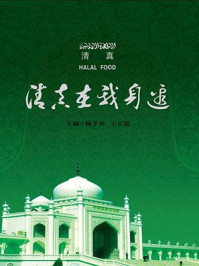 清真在我身边