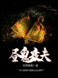 昼鬼夜夫