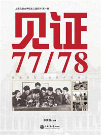 见证·77.78