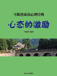 心态的激励