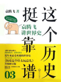 这个历史挺靠谱3