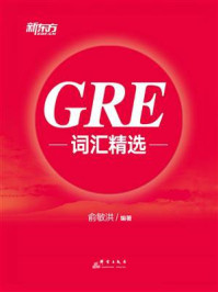 GRE词汇精选(2025新版)