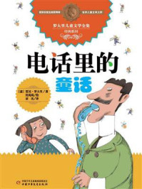 电话里的童话
