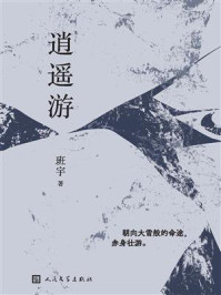 逍遥游