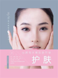 从拥有水嫩肌肤开始：护肤