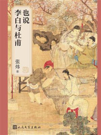 也说李白与杜甫