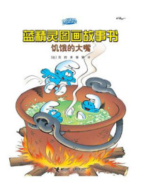 饥饿的大嘴