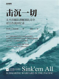 战争事典059:击沉一切