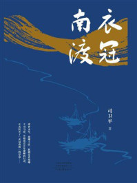 衣冠南渡