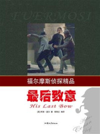 最后致意