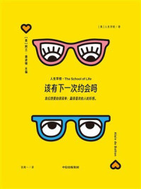 该有下一次约会吗