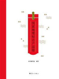 品牌广西：国家地理标志产品卷