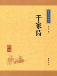 千家诗
