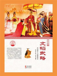 文韬武略
