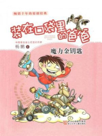魔力金钥匙