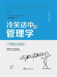 冷笑话中的管理学