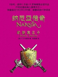 纳尼亚传奇2:凯斯宾王子