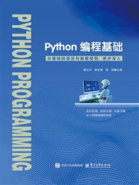 Python编程基础