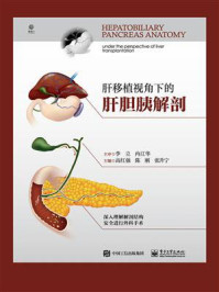 肝移植视角下的肝胆胰解剖