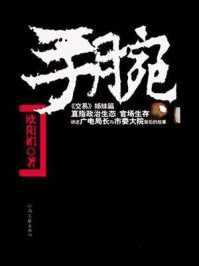手腕