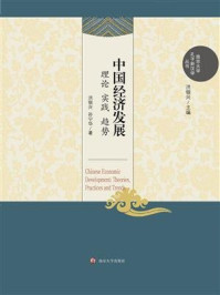 南京大学孔子新汉学 中国经济发展：理论、实践、趋势