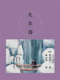 失乐园