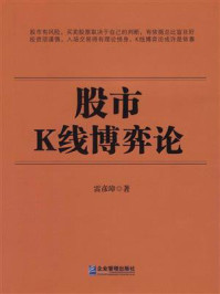 股市K线博弈论