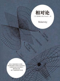 相对论