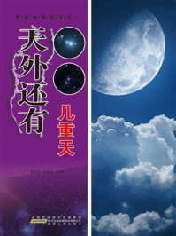 天外还有几重天