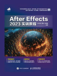 After Effects 2023实训教程