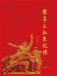 寒亭区红色记忆