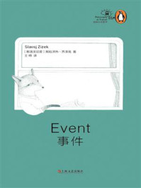 事件