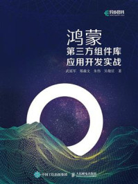 鸿蒙第三方组件库应用开发实战