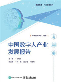 中国数字人产业发展报告