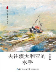 去往澳大利亚的水手