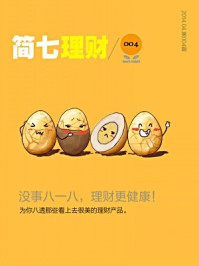 简七理财004·没事八一八,理财更健康!