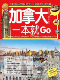 加拿大一本就Go
