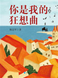 你是我的狂想曲