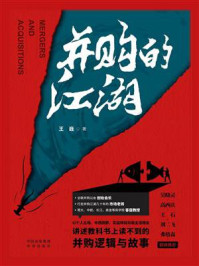 并购的江湖