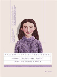 磨铁经典第9辑：安妮日记