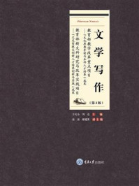 文学写作（第2版）