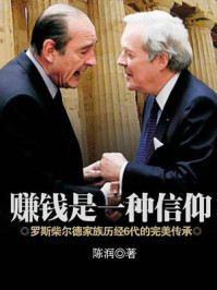 赚钱是一种信仰