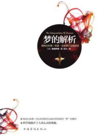 梦的解析