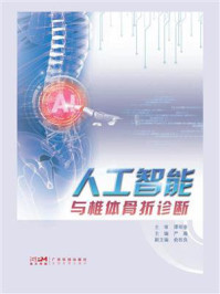 人工智能与椎体骨折诊断